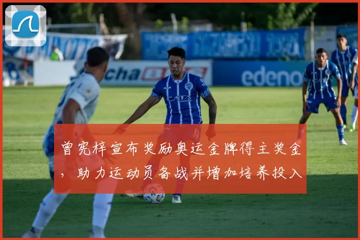 曾宪梓宣布奖励奥运金牌得主奖金,助力运动员备战并增加培养投入